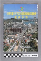 藏品(《中華民國八十五年臺灣區殘障國民運動會服務手冊》)的圖片