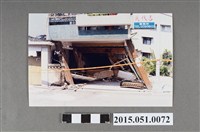 藏品(921地震臺中霧峰民宅騎樓柱子傾斜)的圖片