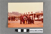 藏品(張星賢夫婦與親友於淡水稼園海鮮城合照)的圖片