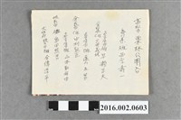 藏品(西原壽一等人於高松市栗林公園入口合照)的圖片