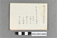 藏品(昭九會名古屋會山本勘解由等人於瀨戶內海大三島神社前合照)的圖片