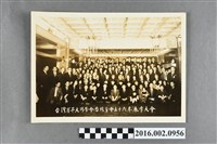 藏品(台灣省早大同學會台北分會五十六年春季大會紀念合照)的圖片