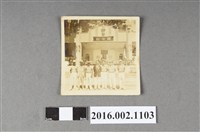 藏品(張星賢與郝更生等人於大會運動場合照)的圖片