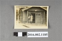 藏品(張星賢之四妹親戚與鄭新合於台南自宅前合照)的圖片