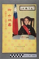 藏品(《總統華誕特刊》民國55年10月)的圖片