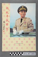 藏品(《總統華誕特刊》民國57年10月)的圖片