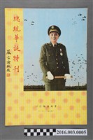 藏品(《總統華誕特刊》民國58年10月)的圖片