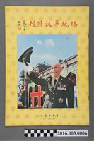 藏品(《總統華誕特刊》民國59年10月)的圖片