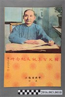 藏品(《國父百年誕辰紀念冊》民國54年11月12日)的圖片