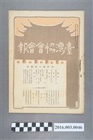 藏品(《臺灣協會會報》第42號明治35年3月20日)的圖片