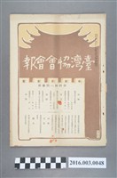 藏品(《臺灣協會會報》第48號明治35年9月20日)的圖片