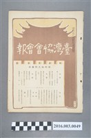 藏品(《臺灣協會會報》第49號明治35年10月20日)的圖片