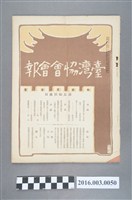 藏品(《臺灣協會會報》第50號明治36年11月20日)的圖片