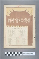 藏品(《臺灣協會會報》第51號明治36年12月20日)的圖片