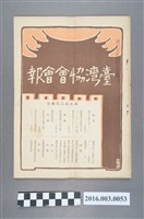 藏品(《臺灣協會會報》第53號明治36年2月20日)的圖片