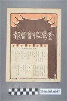 藏品(《臺灣協會會報》第57號明治36年6月20日)的圖片