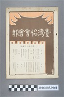 藏品(《臺灣協會會報》第61號明治36年10月20日)的圖片