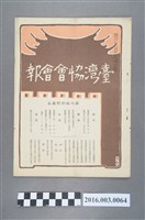 藏品(《臺灣協會會報》第64號明治37年1月20日)的圖片