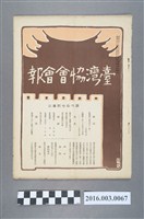 藏品(《臺灣協會會報》第67號明治37年4月20日)的圖片