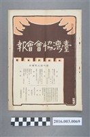 藏品(《臺灣協會會報》第69號明治37年6月20日)的圖片