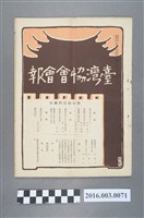 藏品(《臺灣協會會報》第71號明治37年8月20日)的圖片