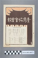 藏品(《臺灣協會會報》第72號明治37年9月20日)的圖片