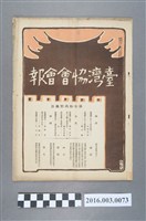 藏品(《臺灣協會會報》第73號明治37年10月20日)的圖片