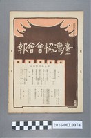 藏品(《臺灣協會會報》第74號明治37年11月20日)的圖片