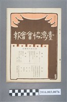 藏品(《臺灣協會會報》第76號明治38年1月20日)的圖片
