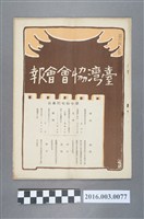 藏品(《臺灣協會會報》第77號明治38年2月20日)的圖片