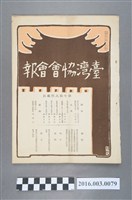 藏品(《臺灣協會會報》第79號明治38年4月20日)的圖片