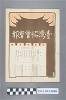 藏品(《臺灣協會會報》第80號明治38年5月20日)的圖片