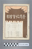 藏品(《臺灣協會會報》第81號明治38年6月20日)的圖片