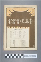 藏品(《臺灣協會會報》第82號明治38年7月20日)的圖片