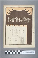 藏品(《臺灣協會會報》第86號明治38年11月20日)的圖片