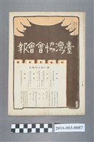 藏品(《臺灣協會會報》第87號明治38年12月20日)的圖片