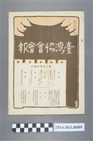 藏品(《臺灣協會會報》第89號明治39年2月20日)的圖片