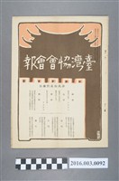 藏品(《臺灣協會會報》第92號明治39年5月20日)的圖片