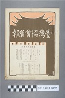 藏品(《臺灣協會會報》第95號明治39年8月20日)的圖片