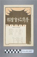 藏品(《臺灣協會會報》第97號明治39年10月20日)的圖片