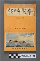 藏品(《臺灣時報》第百22號昭和5年1月)的圖片