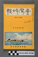 藏品(《臺灣時報》第百27號昭和5年6月)的圖片