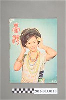 藏品(臺灣畫刊社出版《臺灣》民國51年9月)的圖片