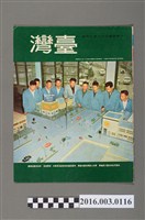 藏品(臺灣畫刊社出版《臺灣》民國56年5月)的圖片