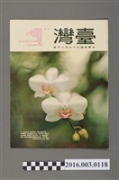藏品(臺灣畫刊社出版《臺灣》民國57年2月)的圖片