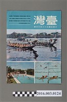 藏品(臺灣畫刊社出版《臺灣》民國58年6月)的圖片