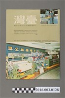 藏品(臺灣畫刊社出版《臺灣》民國59年3月)的圖片