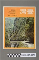 藏品(臺灣畫刊社出版《臺灣》民國61年9月)的圖片