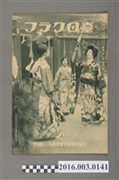 藏品(《臺日畫報 》第3卷第1號昭和7年1月5日)的圖片