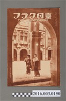 藏品(《臺日畫報 》第3卷第12號昭和7年12月10日)的圖片